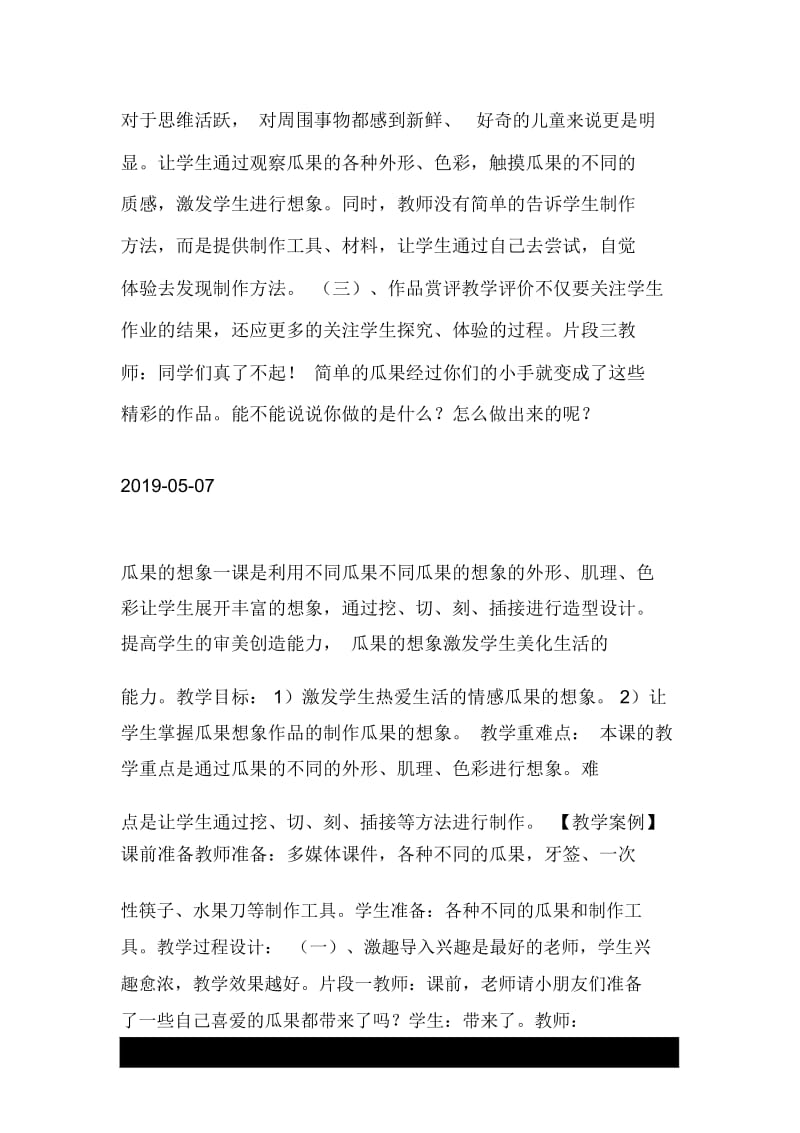 (新)苏教版第七册美术教案课题三瓜果的想象.docx_第3页