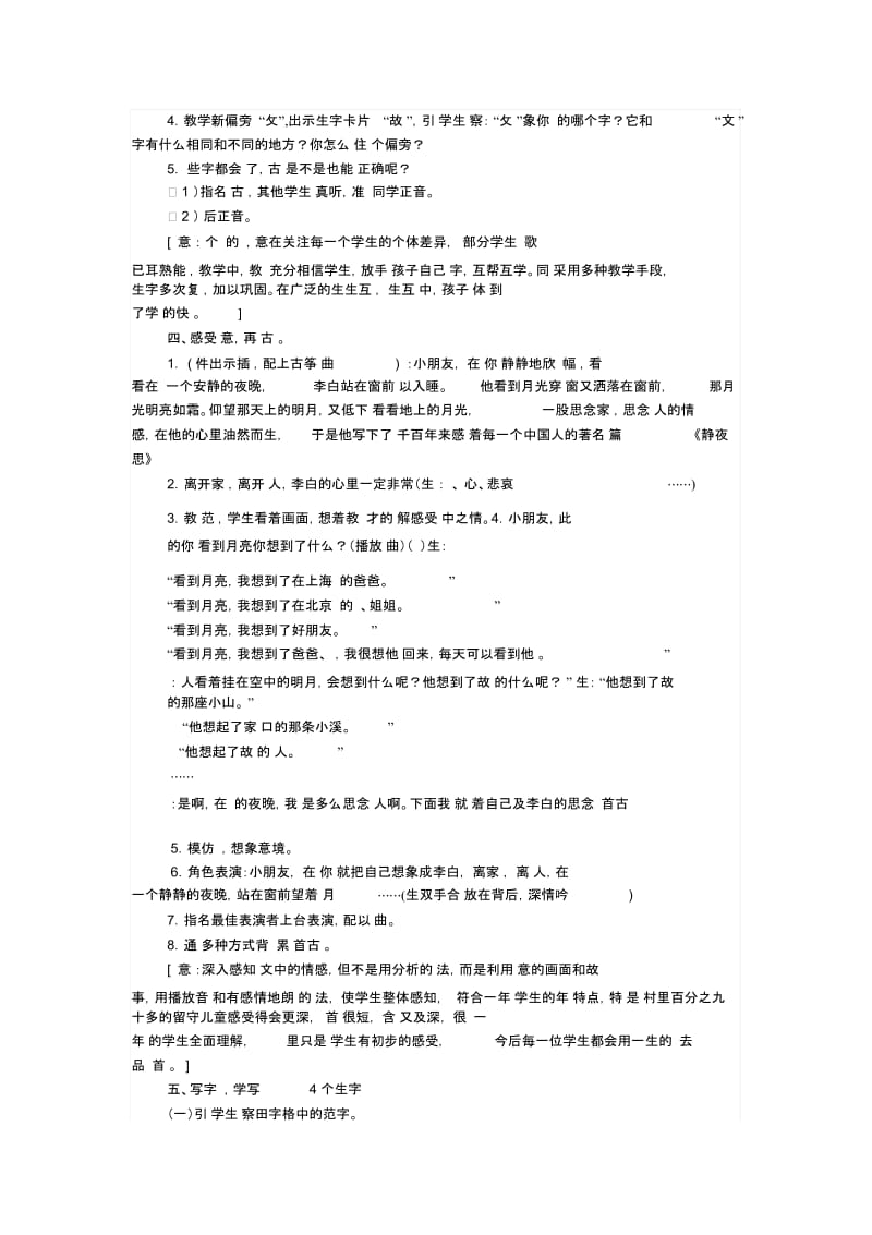 《静夜思》教学设计.docx_第2页