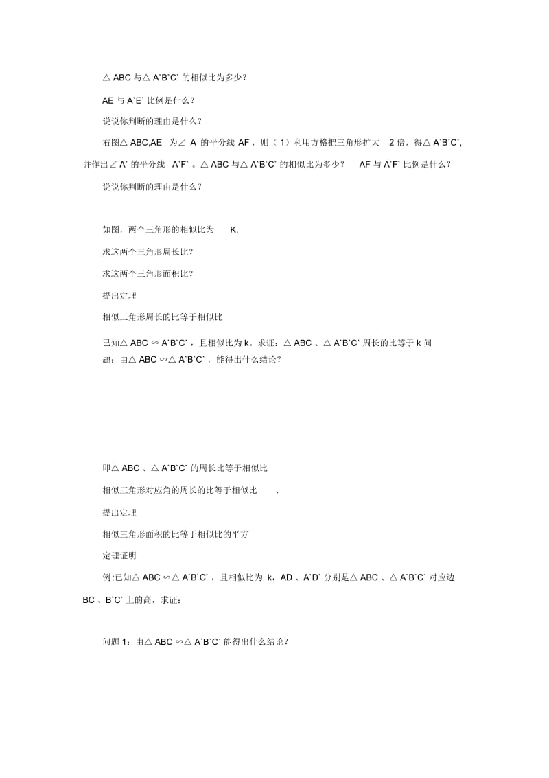 【教学设计】《相似三角形的性质》(人教).docx_第3页