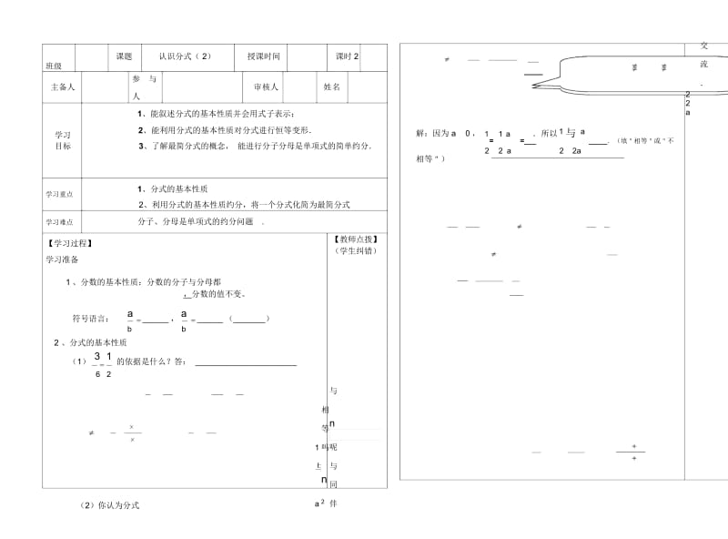 北师大版八年级数学下册第五章分式与分式方程5.1认识分式(2)学案(无答案).docx_第1页