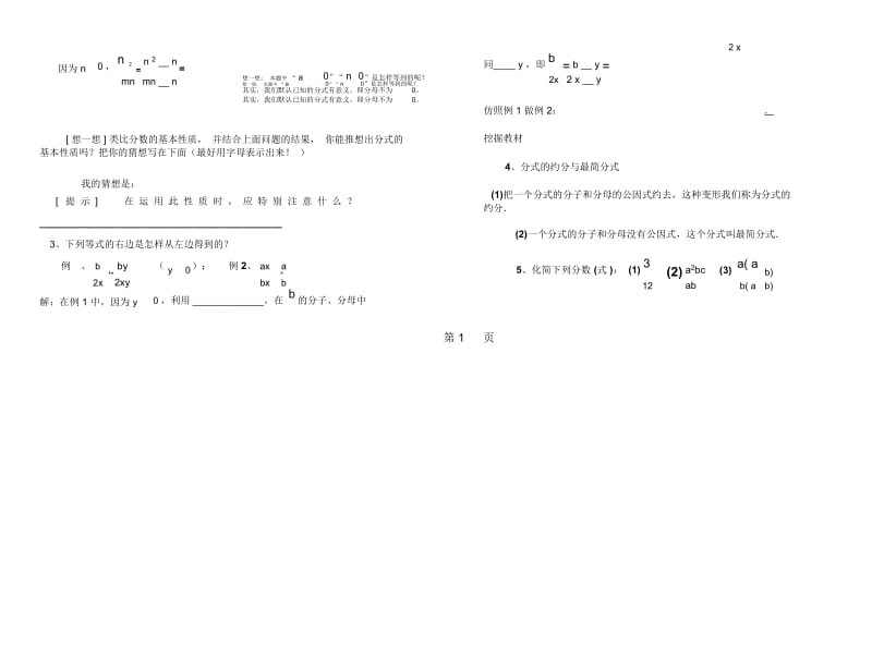 北师大版八年级数学下册第五章分式与分式方程5.1认识分式(2)学案(无答案).docx_第2页