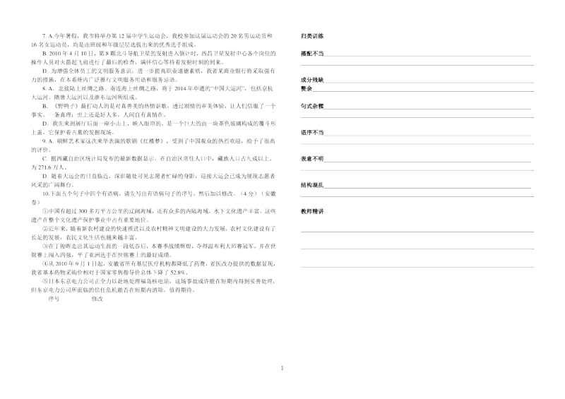 高三理科病句第一时.docx_第2页