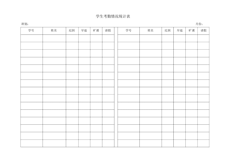 广西体育高等专科学校学生考勤簿.docx_第3页