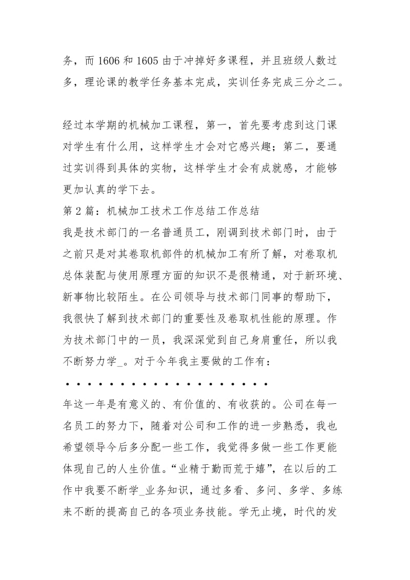 机械加工教学工作总结（共6篇）.docx_第2页