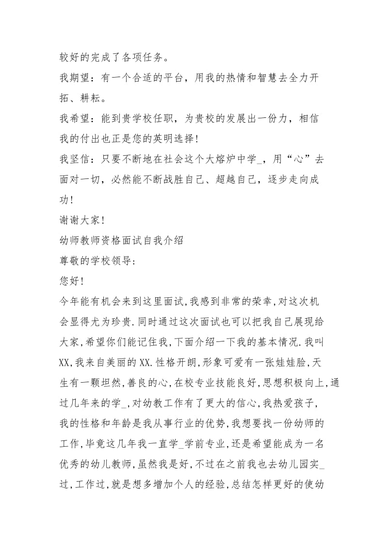 教师资格面试自我介绍（共3篇）.docx_第2页