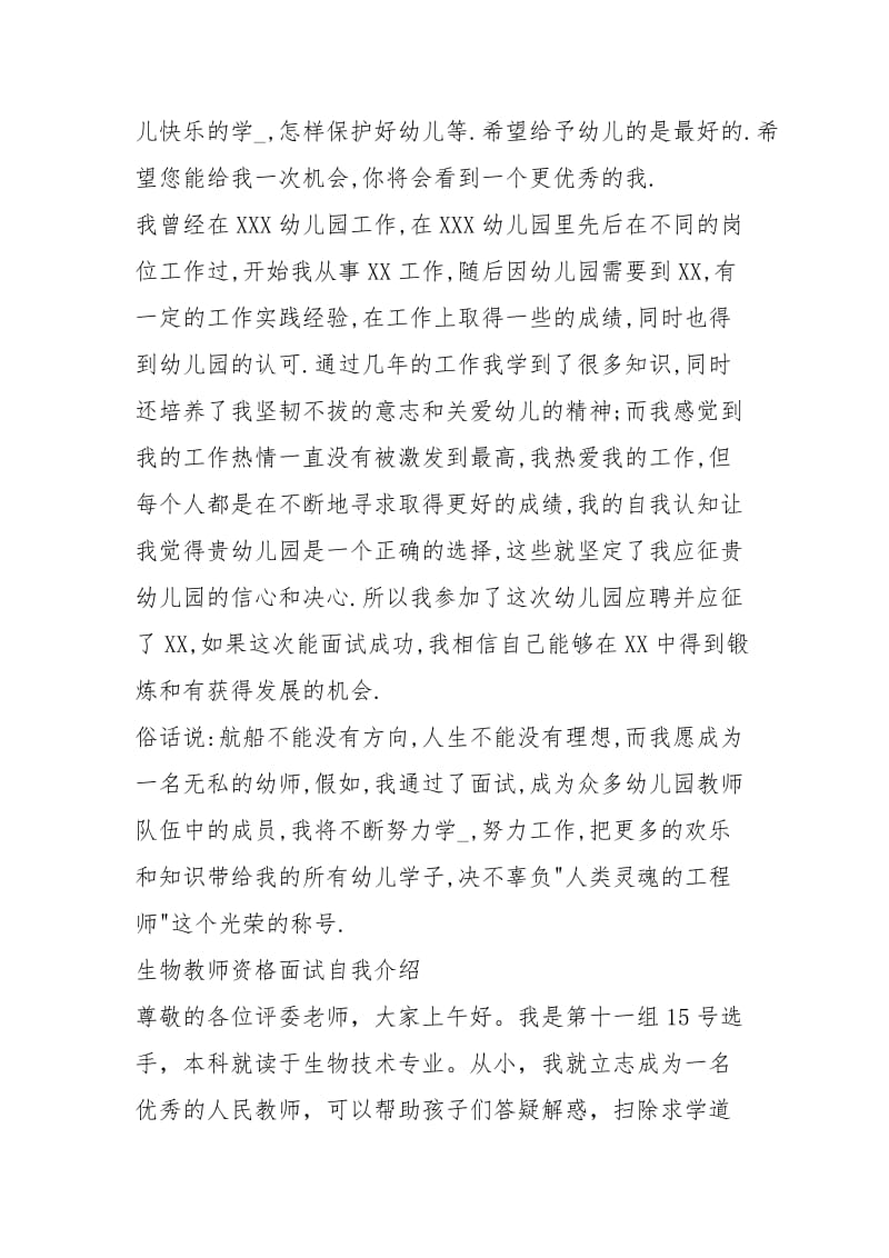 教师资格面试自我介绍（共3篇）.docx_第3页