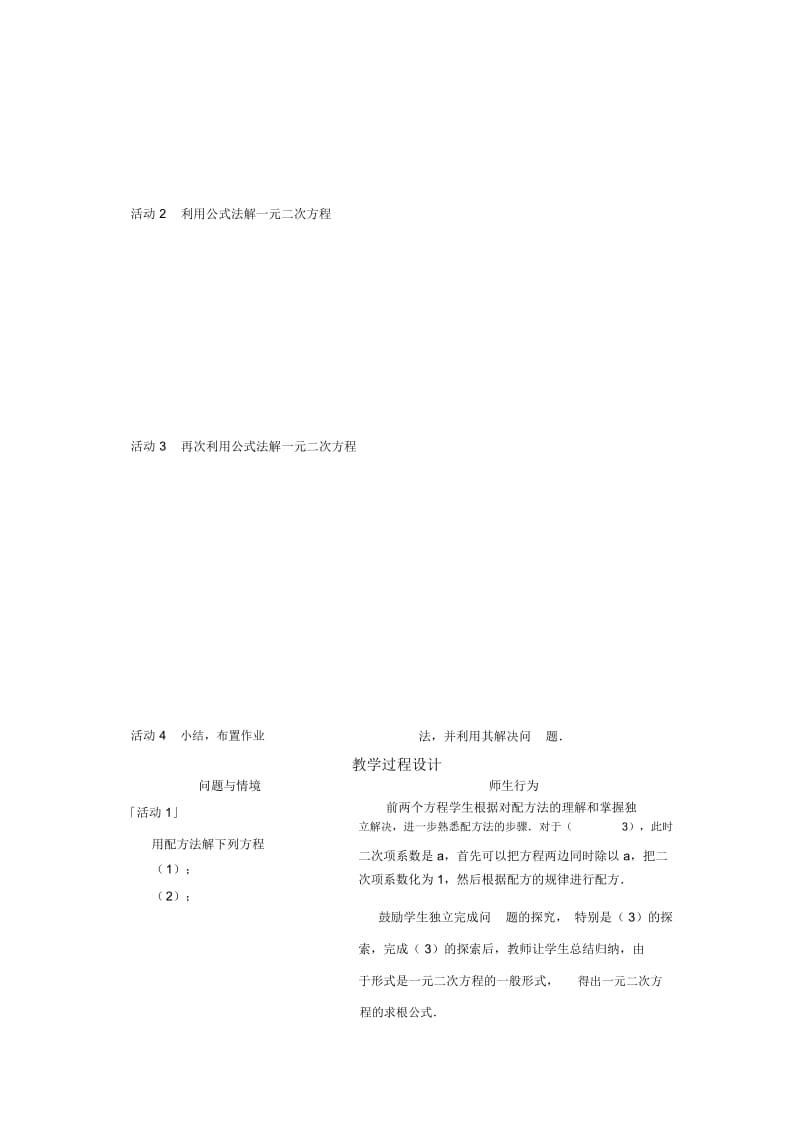 《公式法》教学设计(数学人教九上).docx_第2页