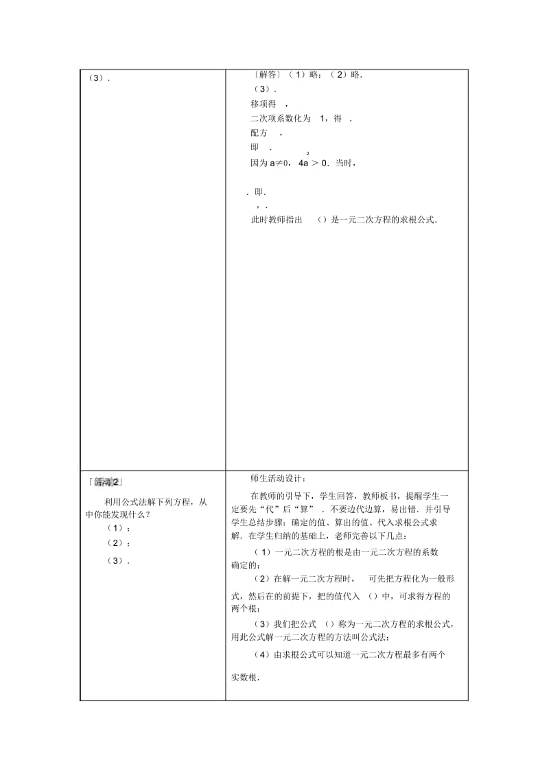 《公式法》教学设计(数学人教九上).docx_第3页