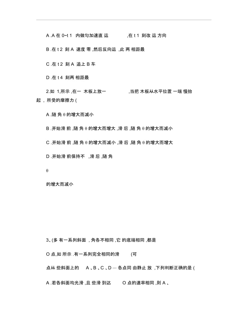 2015山东高三物理上学期期中试卷(含答案).docx_第2页