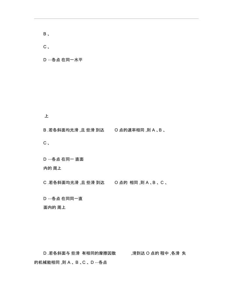 2015山东高三物理上学期期中试卷(含答案).docx_第3页