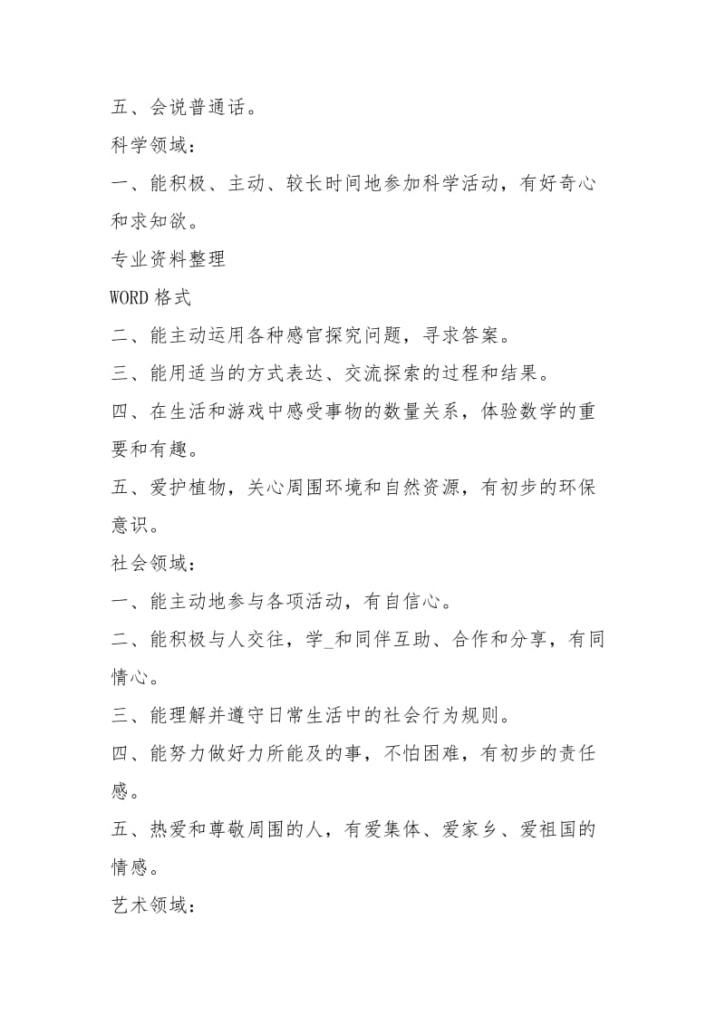 幼儿大班五大领域教学工作总结（共5篇）.docx_第2页