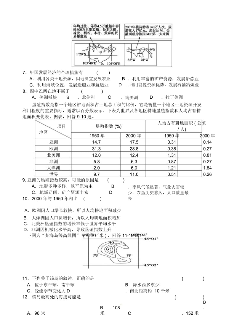 江西省南昌市八一中学、洪都中学、麻丘中学、江西省教育学院附属高中2013年高二上学期期末联考地理试卷-1.docx_第2页