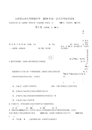 山西省山西大学附属中学2014年高一3月月考化学试卷.docx