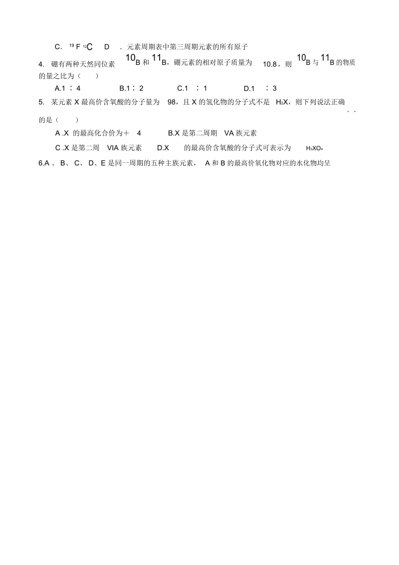 山西省山西大学附属中学2014年高一3月月考化学试卷.docx_第2页