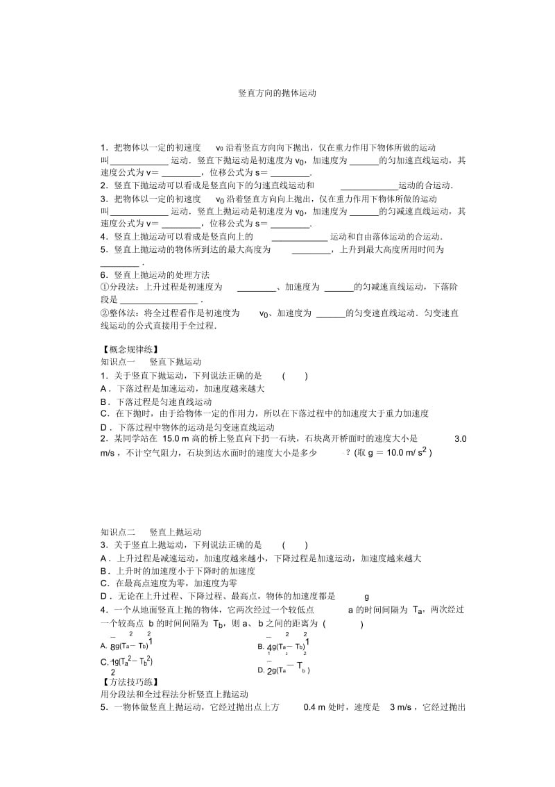 《竖直方向的抛体运动》同步练习1.docx_第1页