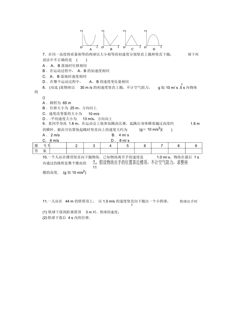 《竖直方向的抛体运动》同步练习1.docx_第3页