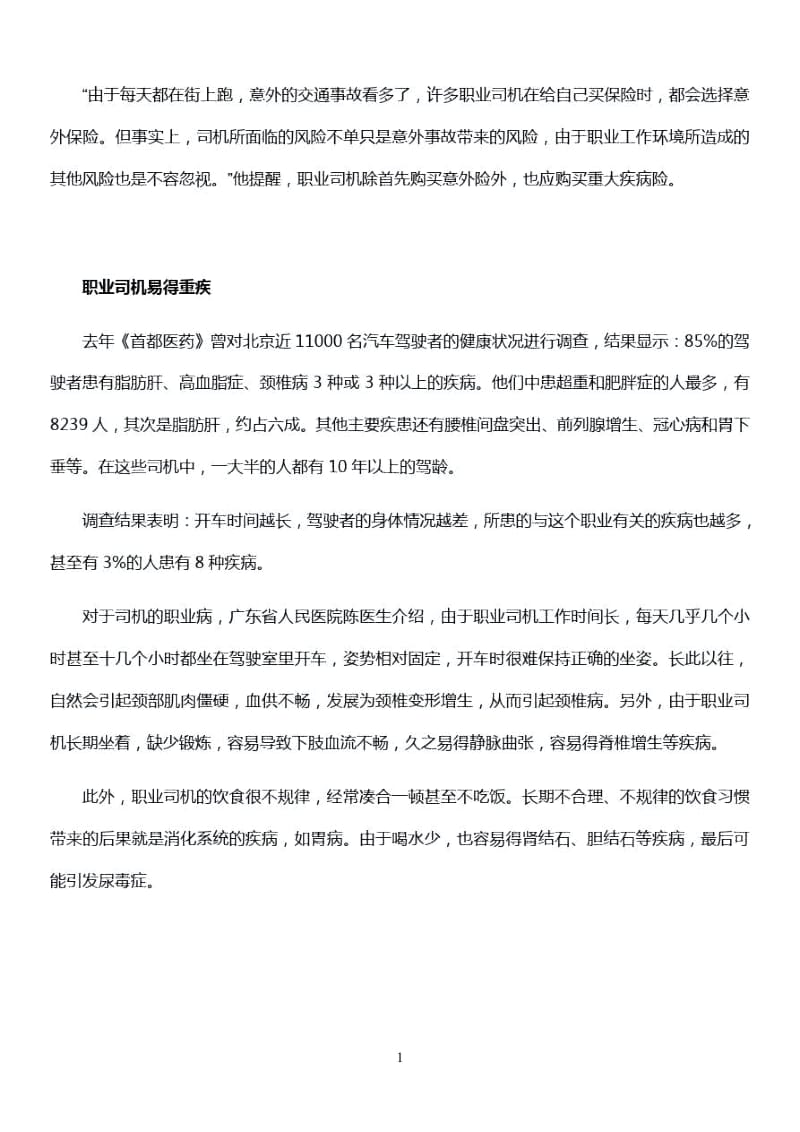 专题：职业司机.docx_第2页