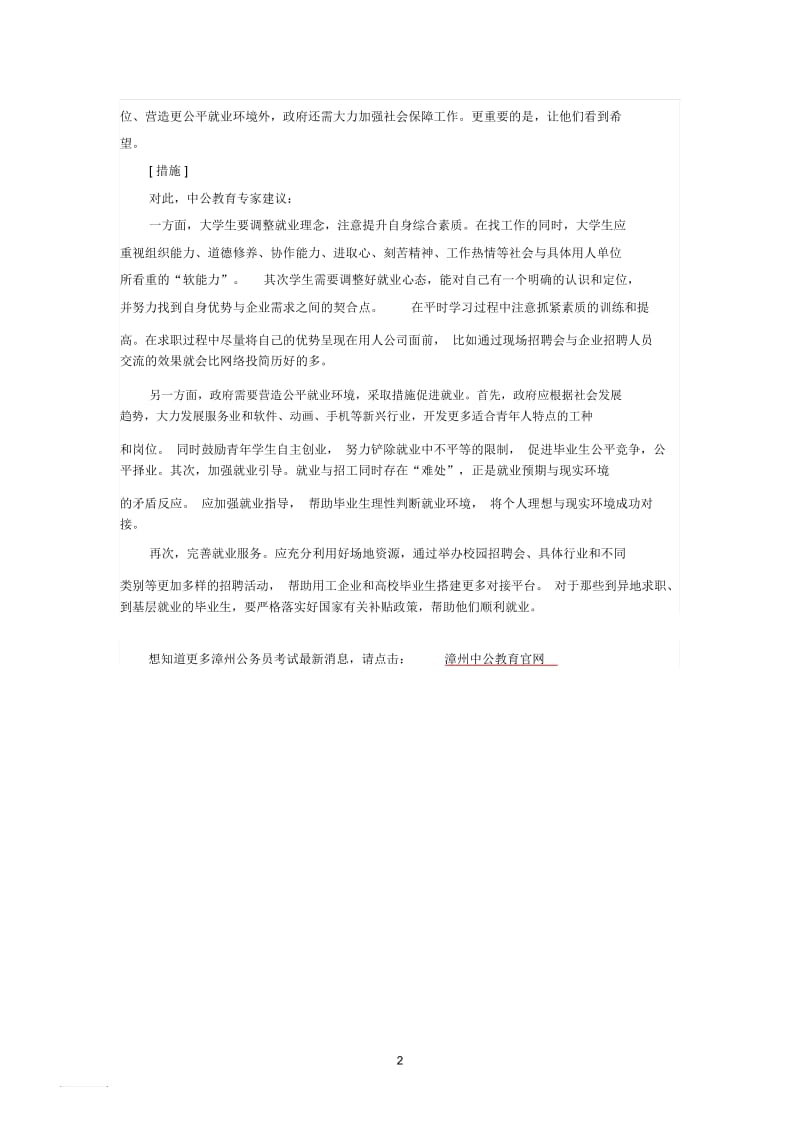 福建漳州公务员考试面试热点大学生薪资期待降低.docx_第2页