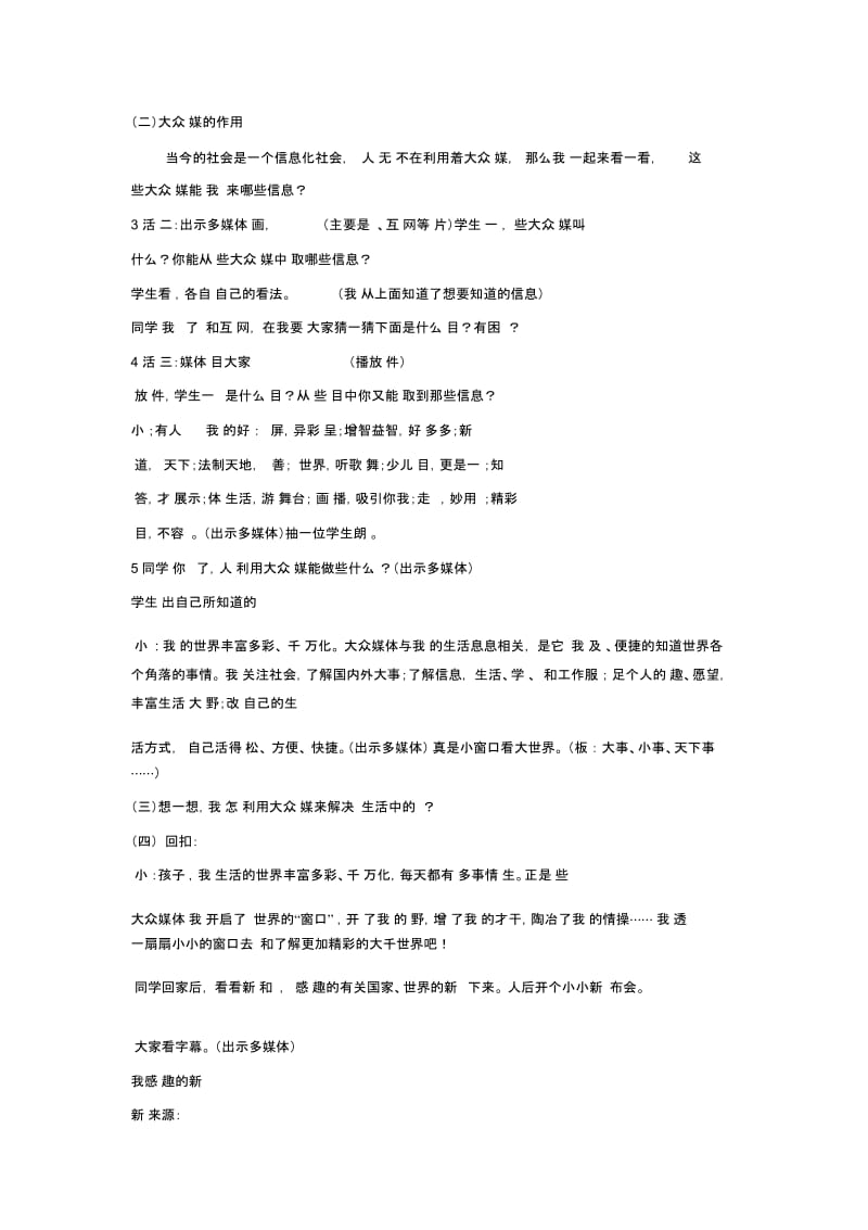 【教学设计】《小窗口大世界》(鄂教).docx_第2页