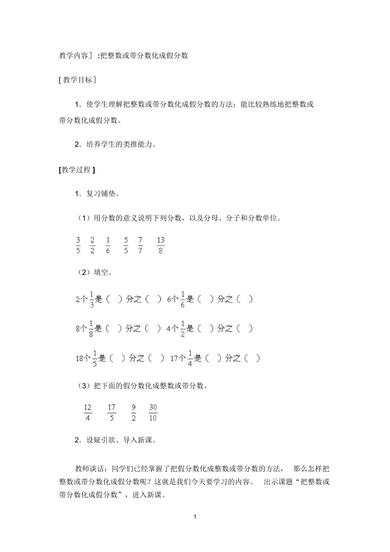 整数化成假分数.docx_第1页