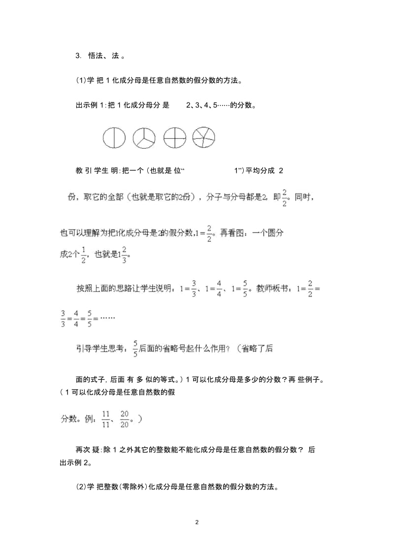 整数化成假分数.docx_第2页