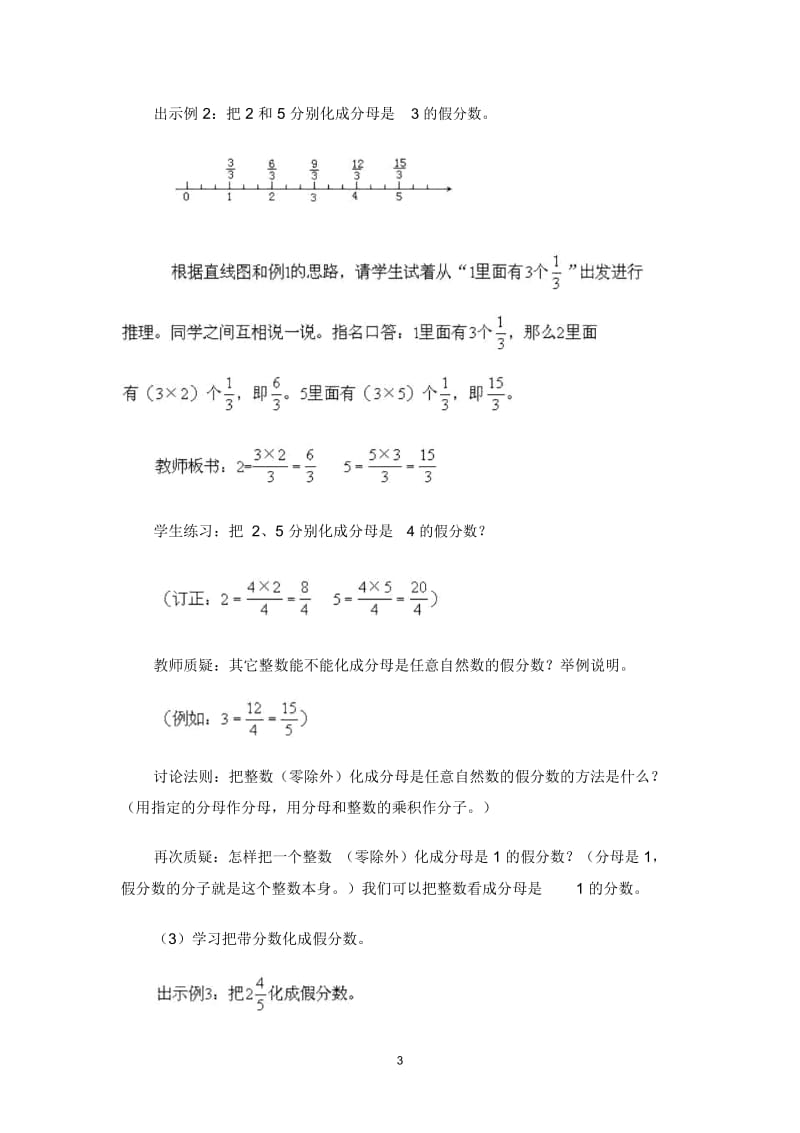 整数化成假分数.docx_第3页