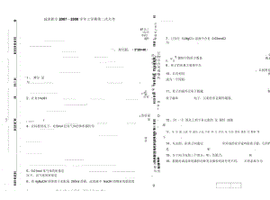 延津职专2007—2008学年上学期第二次月考.docx