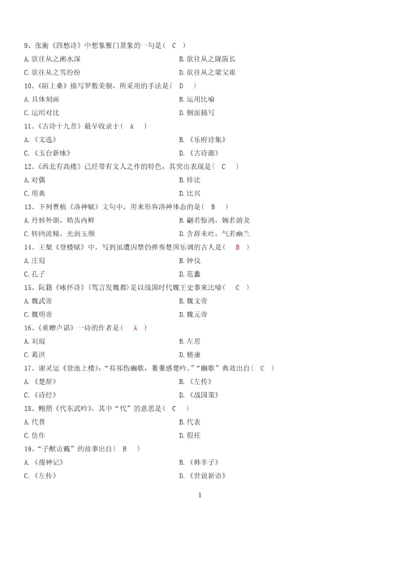 全国2011年7月自学考试中国古代文学作品选(一)试题及答案.docx_第2页