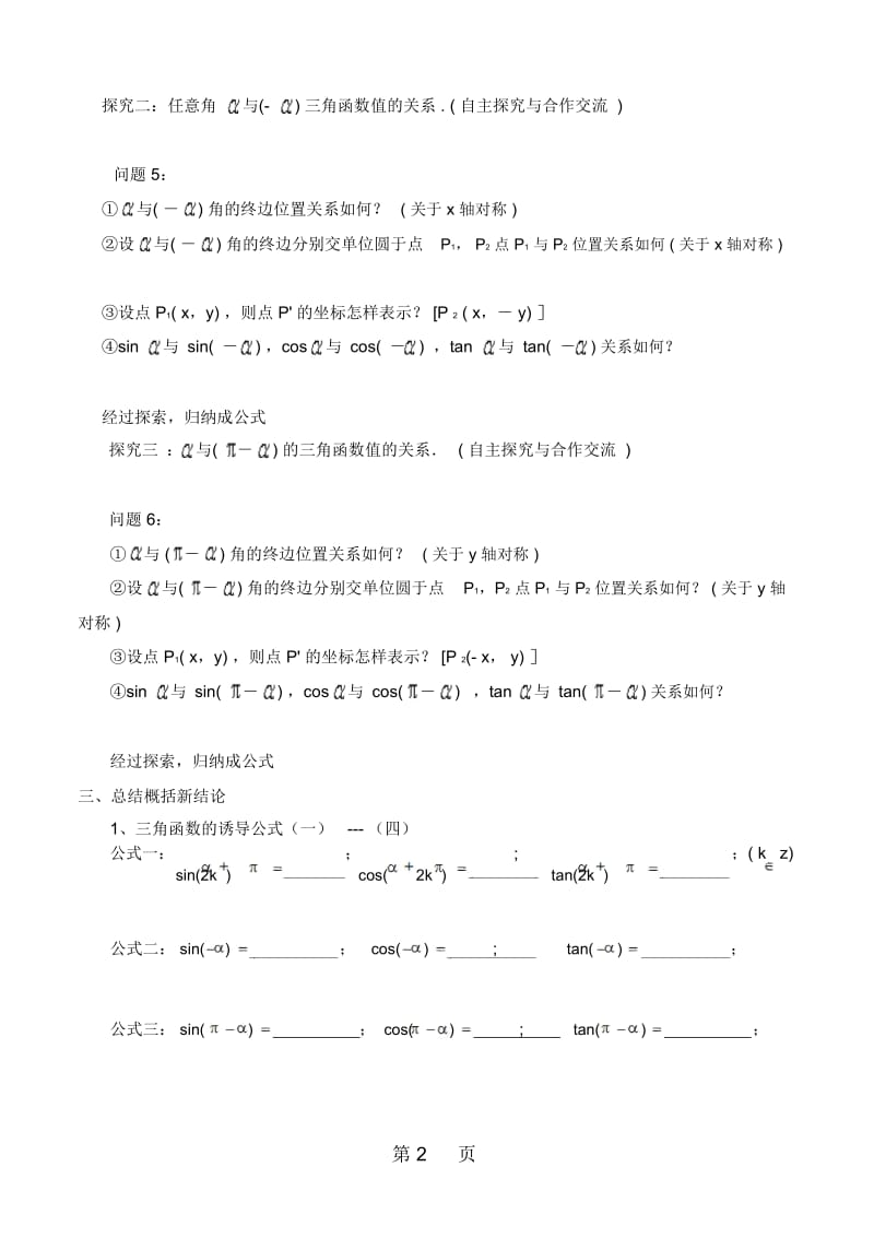 北师大版必修四第一章《三角函数的诱导公式》学案(无答案).docx_第3页