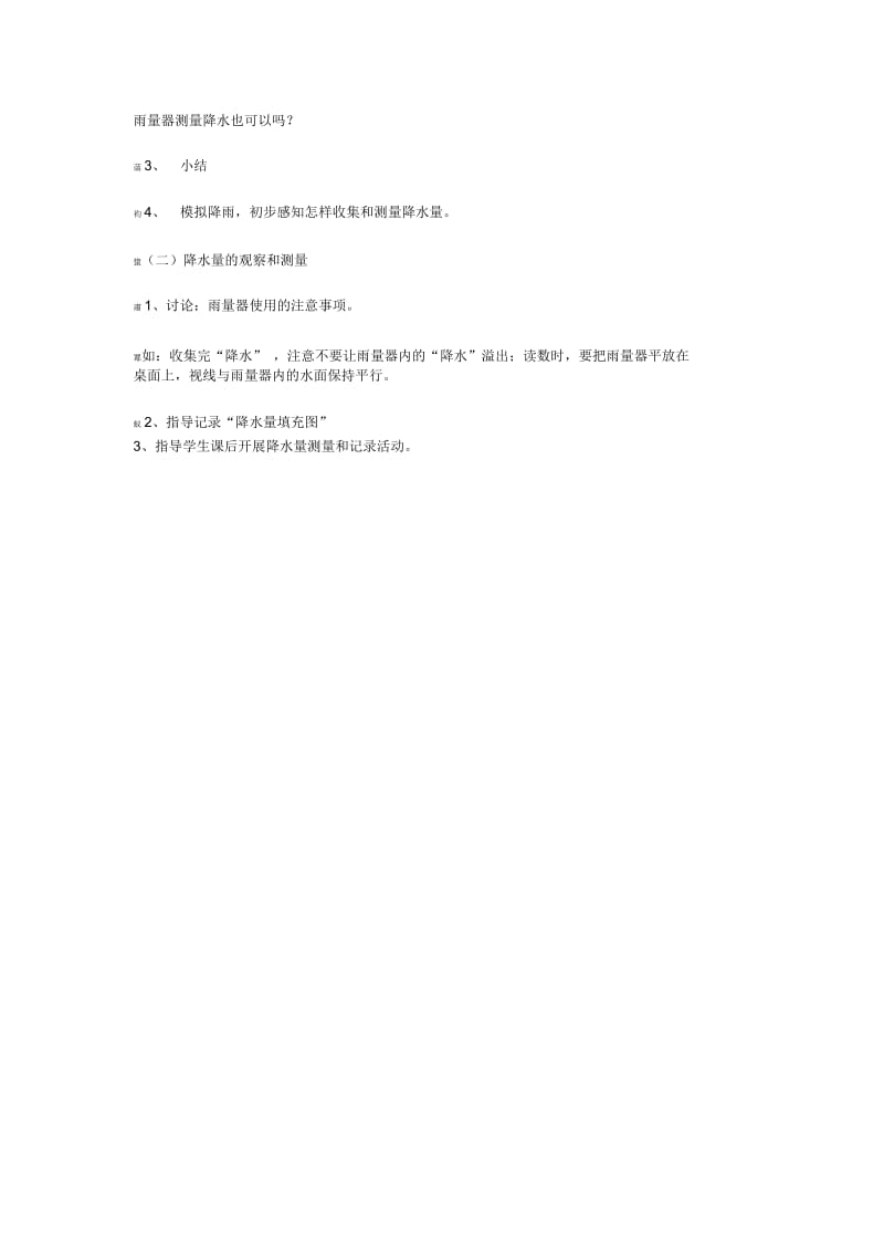 降水量的测量教案.docx_第2页