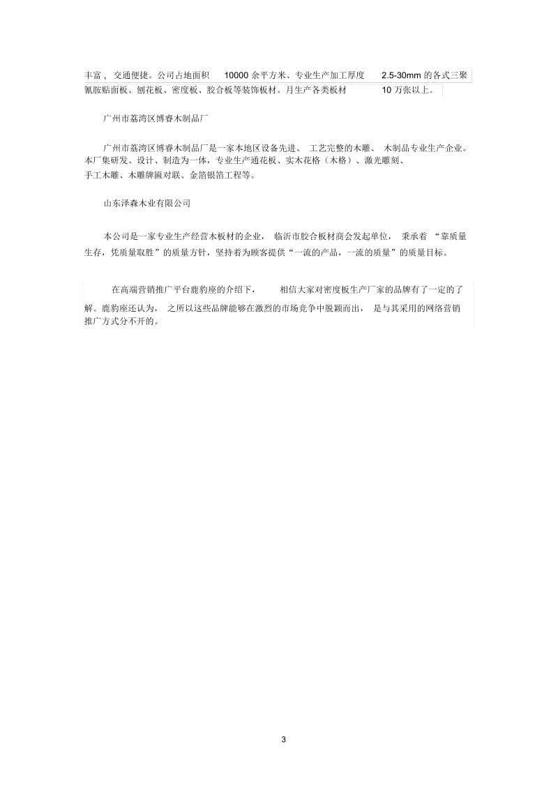 十大密度板生产厂家排行榜密度板厂家哪家好.docx_第3页