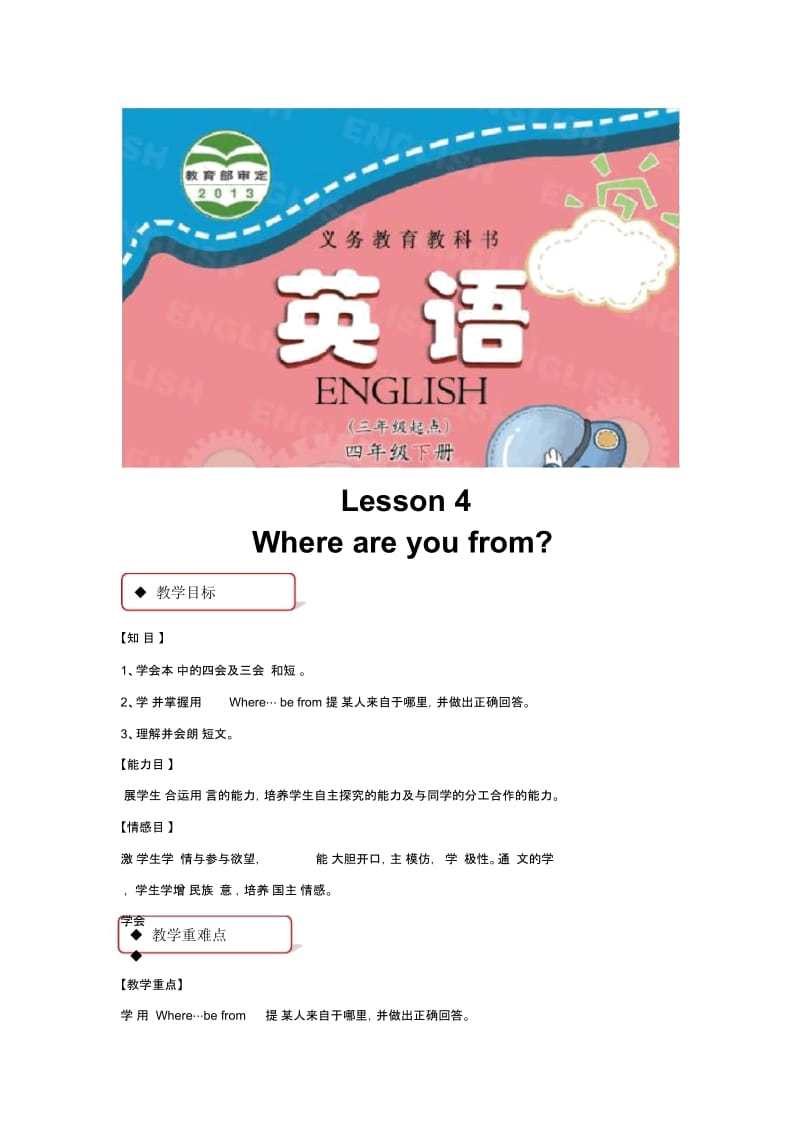 【教学设计】Lesson4(科普).docx_第1页