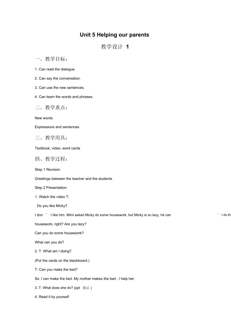 Unit5Helpingourparents教学设计1.docx_第1页