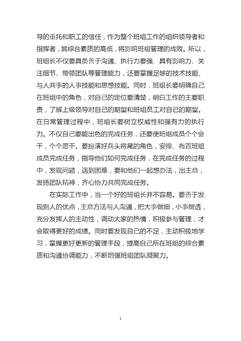 做职工的带头人.docx_第3页