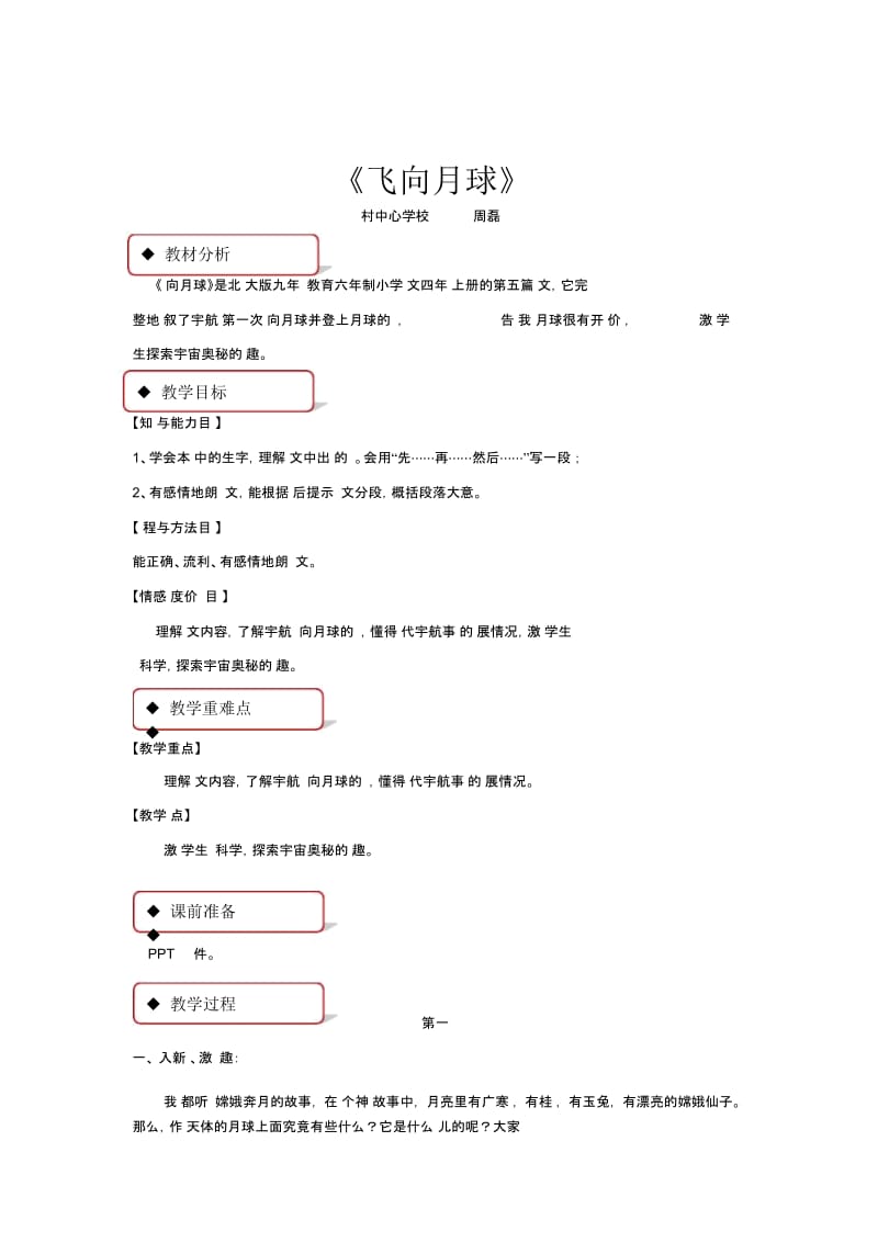 【教学设计】《飞向月球》(北师大).docx_第1页