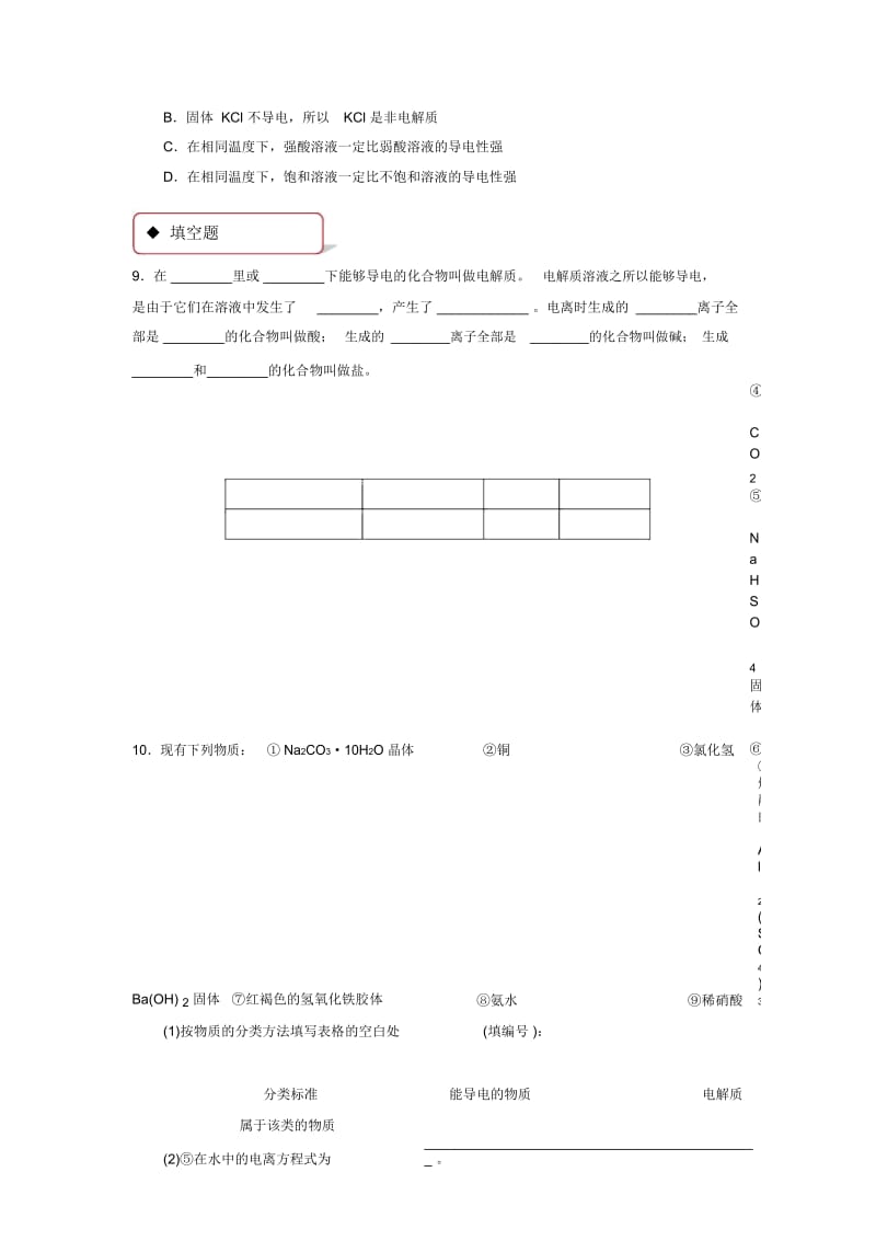 【同步练习】《电解质》(鲁科).docx_第2页