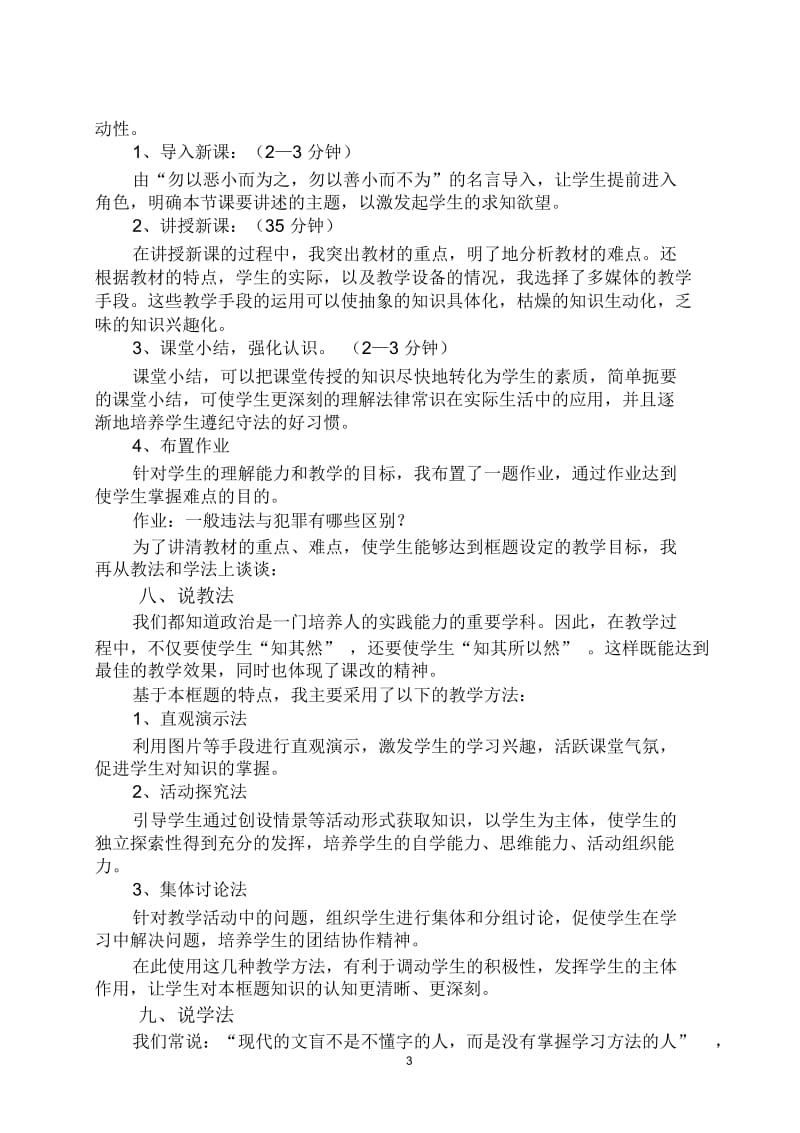 《勿以恶小而为之》说课稿.docx_第3页