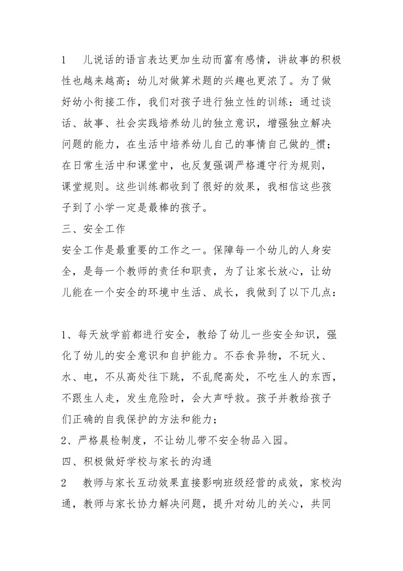 学前班春季语文科教学工作总结（共3篇）.docx_第2页