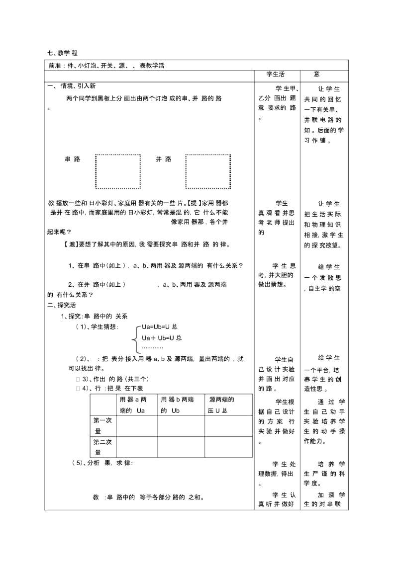 串并联电路的电压规律.docx_第2页