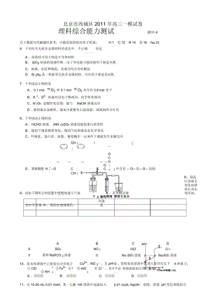 北京市西城区2011届高三一模理综化学试题.docx