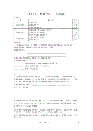 高三通用技术第3单元系统与设计学案地质版必修2.docx