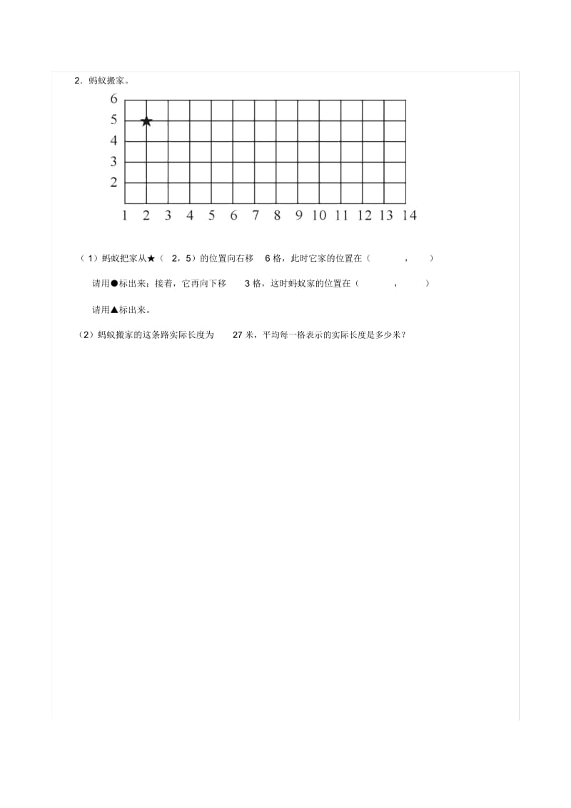 【素材】《确定位置》单元测试(西南师大).docx_第2页