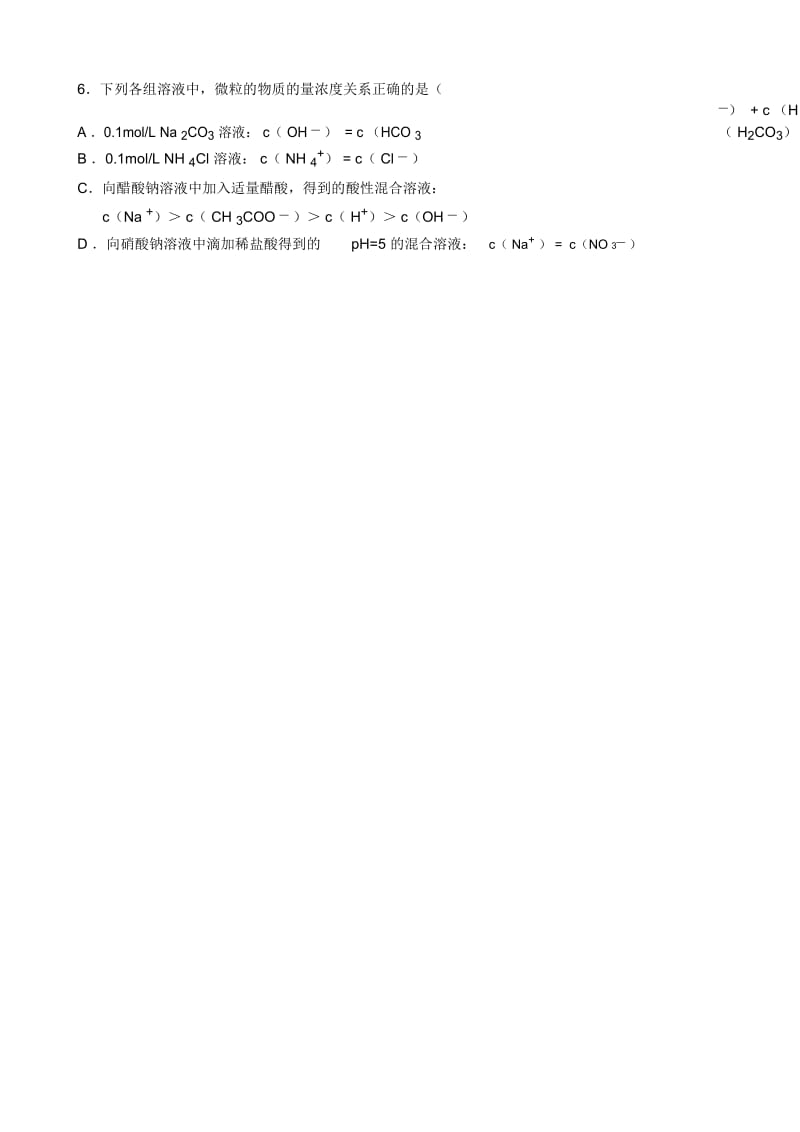 广东省汕头市金山中学2014年高二上学期第二次月考化学试卷(理).docx_第2页