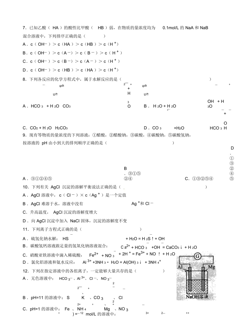 广东省汕头市金山中学2014年高二上学期第二次月考化学试卷(理).docx_第3页