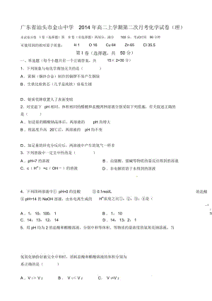 广东省汕头市金山中学2014年高二上学期第二次月考化学试卷(理).docx