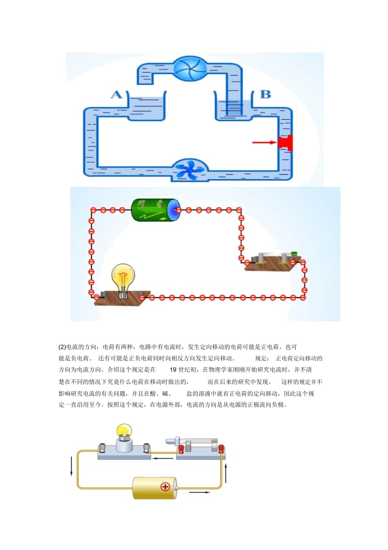 电流和电路教学设计第1课时.docx_第2页