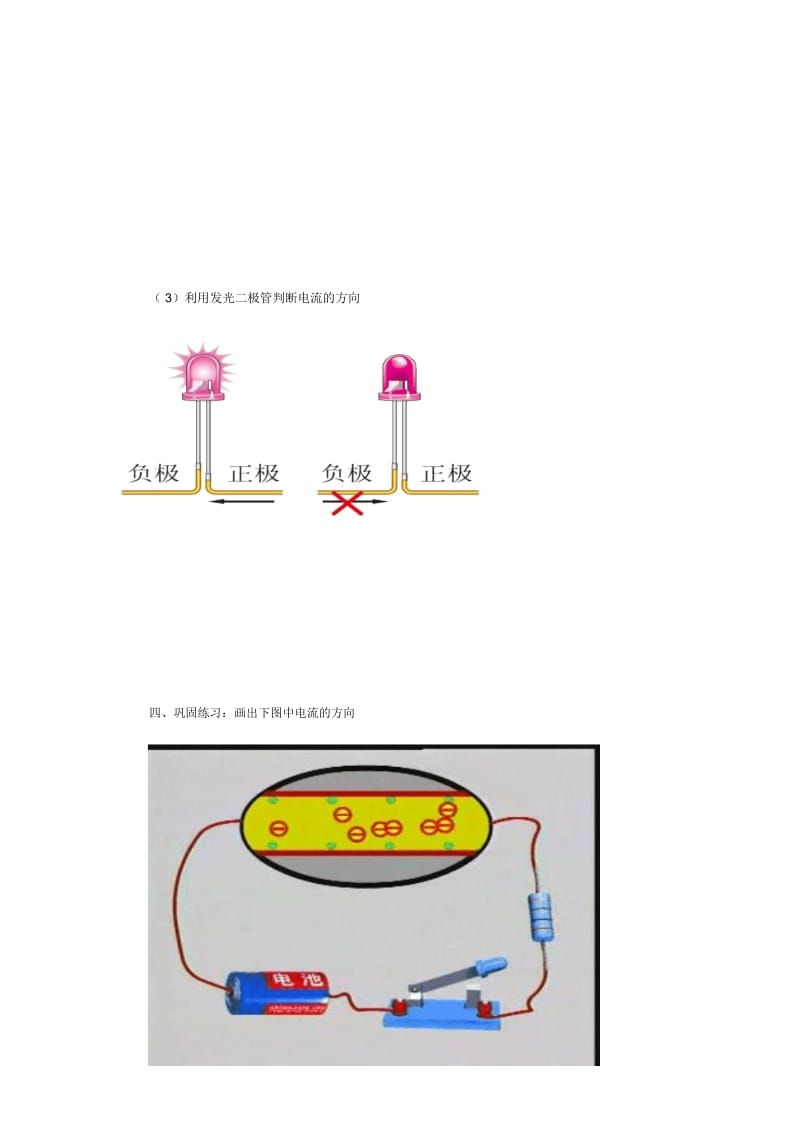 电流和电路教学设计第1课时.docx_第3页