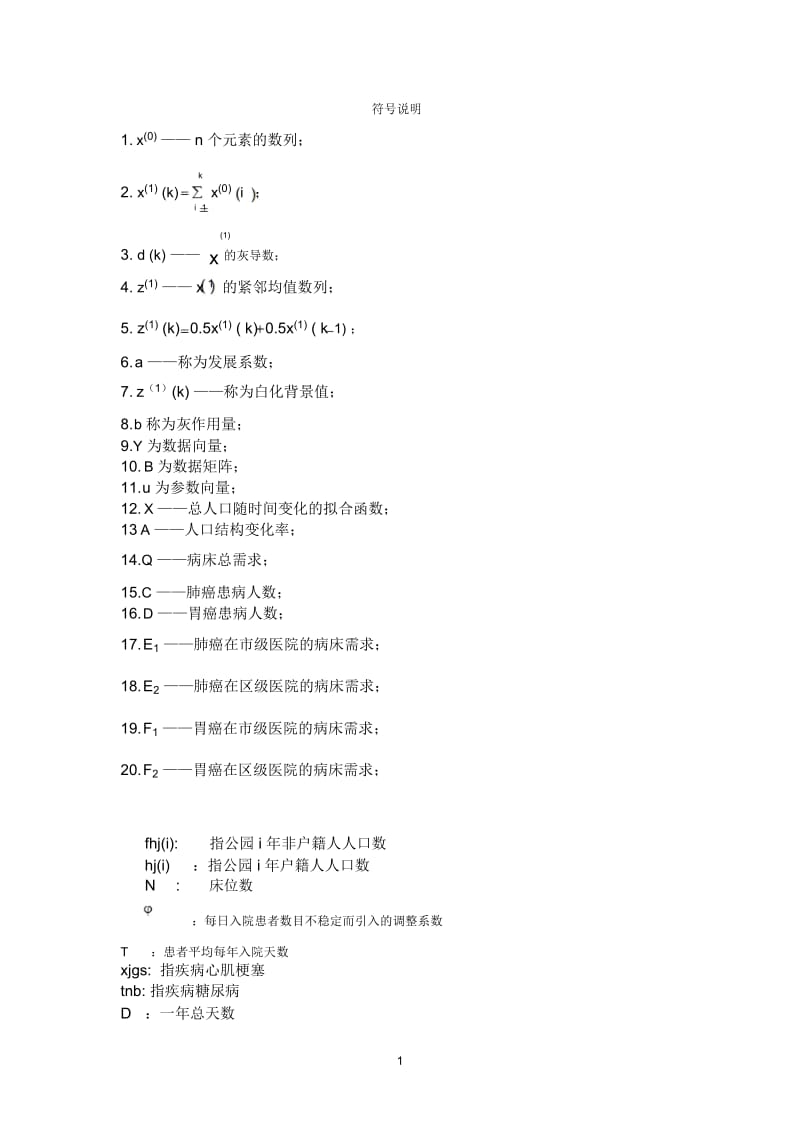 数学建模符号说明.docx_第1页