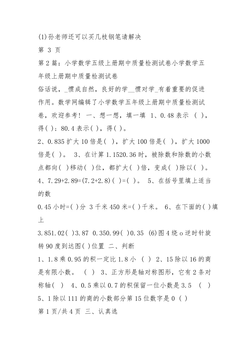 小学数学五级上册期中教学质量检测试卷（共3篇）.docx_第3页