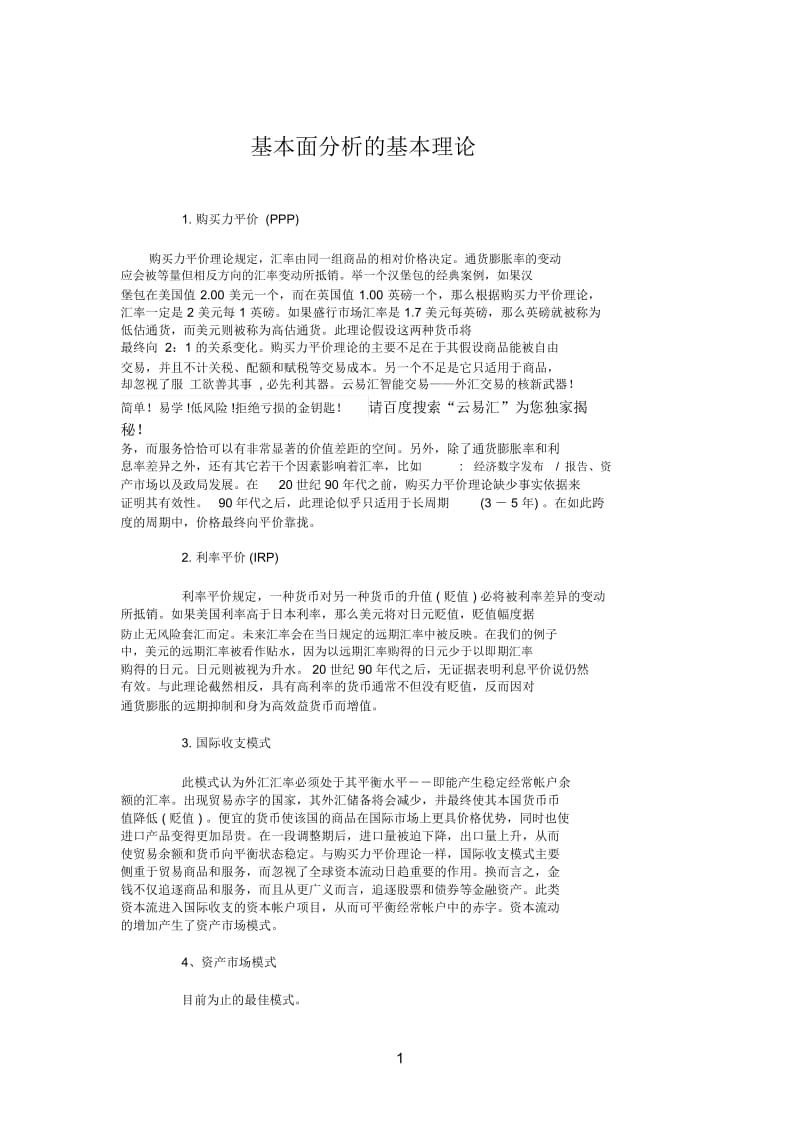 期货程序化交易软件基本面分析的基本理论.docx_第1页